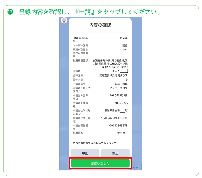 団体登録方法その17