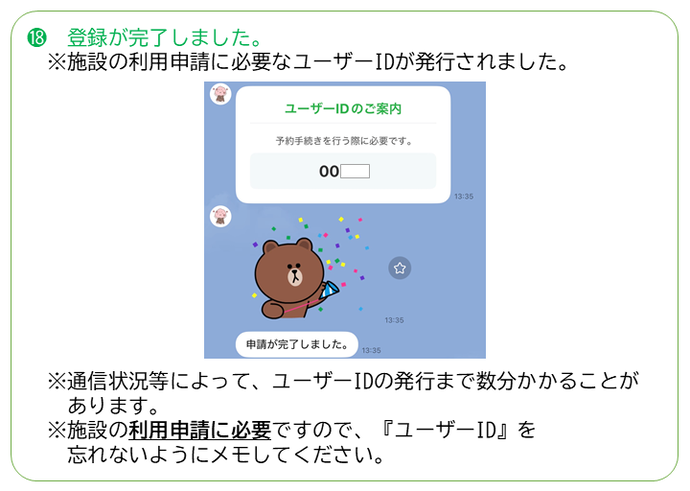 団体登録方法その18