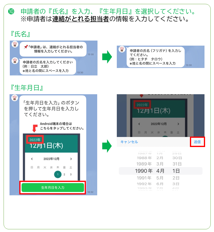 団体登録方法その10