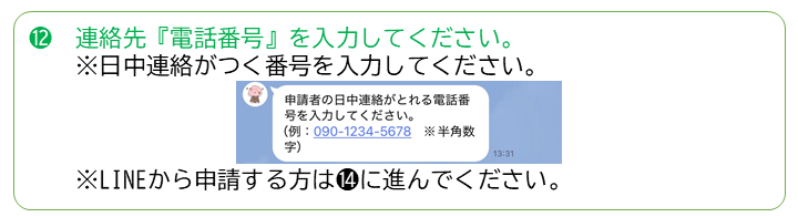 団体登録方法その12