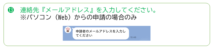 団体登録方法その13