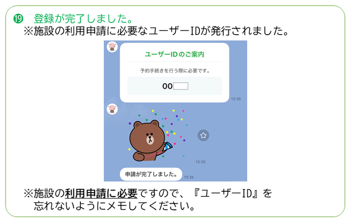 団体登録方法その19