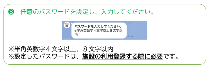 団体登録方法その8