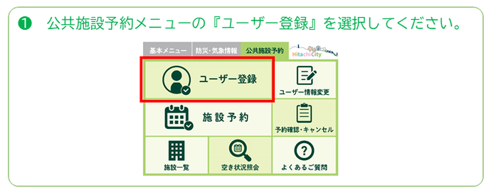 個人登録方法その1