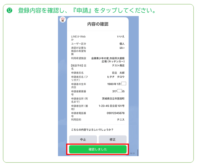 個人登録方法その12