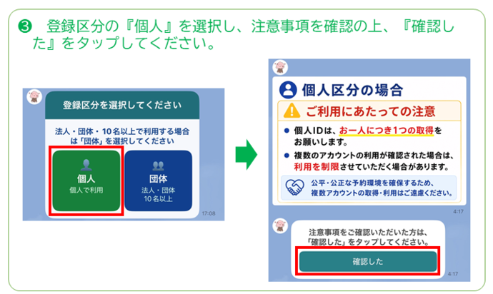 個人登録方法その3