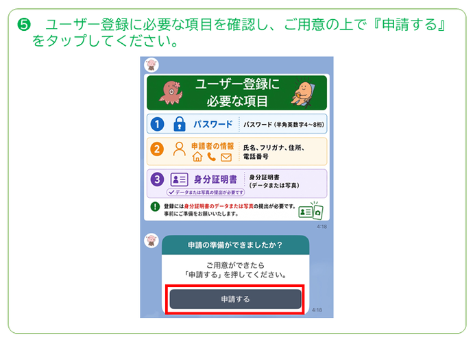 個人登録方法その5