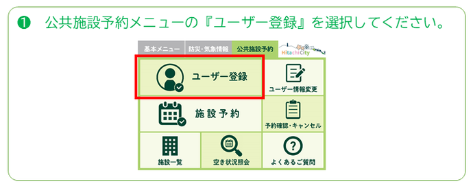 個人登録方法その1