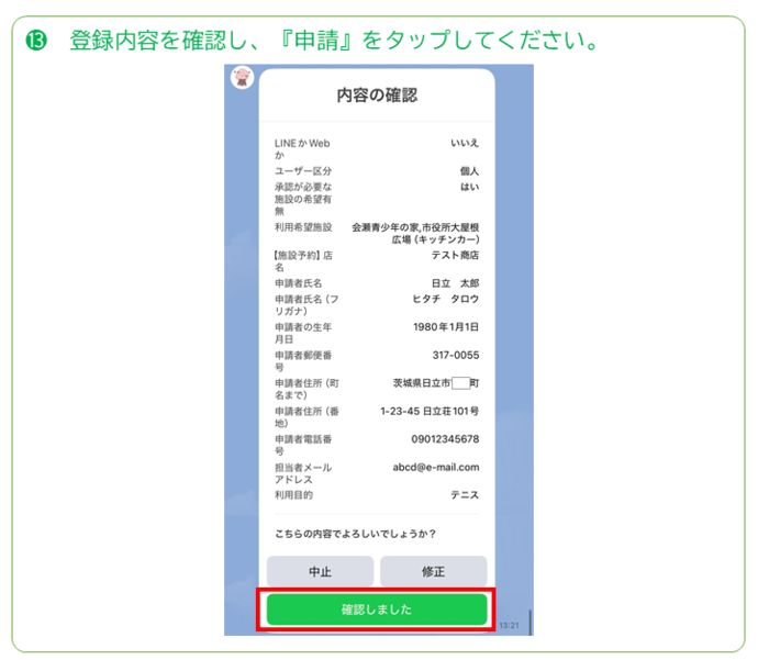 個人登録方法その13