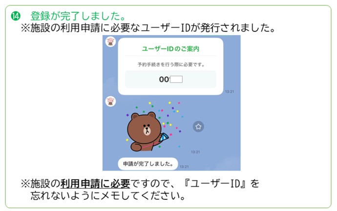 個人登録方法その14