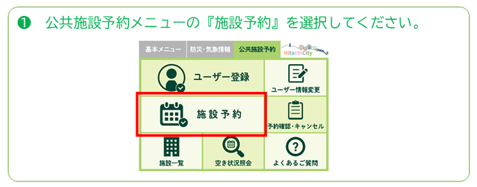予約方法その1