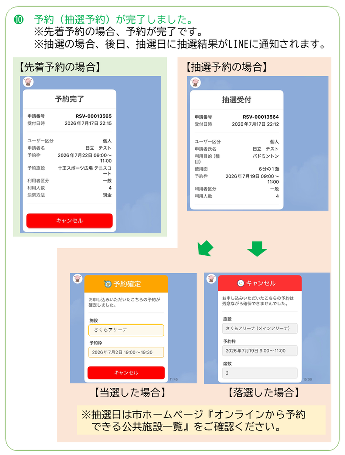 予約方法その10