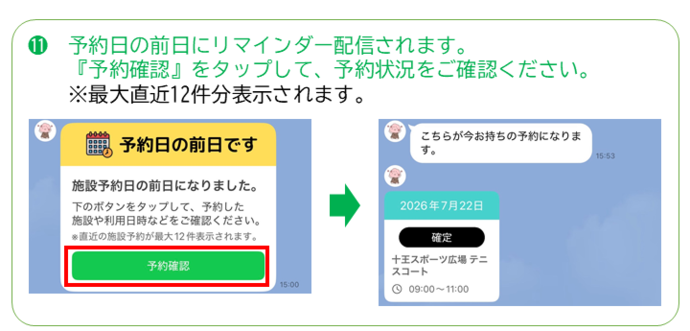 予約方法その10