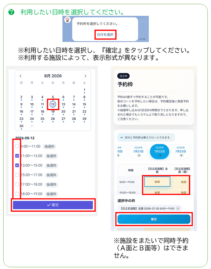 予約方法その7