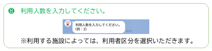 予約方法その8