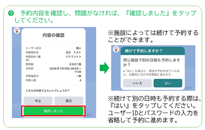 予約方法その9