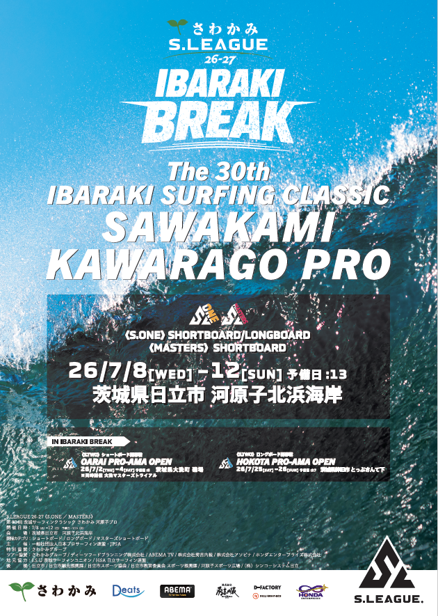 第30回茨城サーフィンクラシックさわかみ河原子プロ