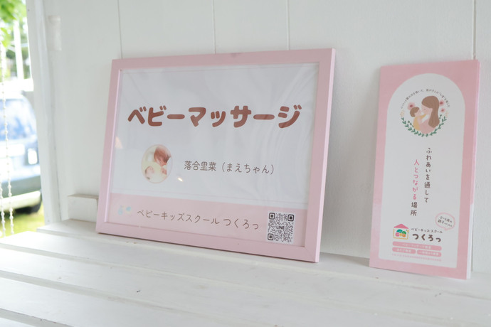 ベビーマッサージの看板の写真