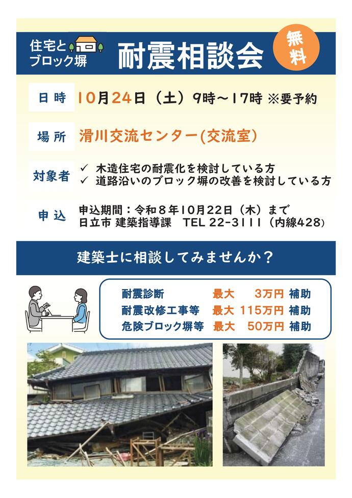 耐震相談会のチラシ