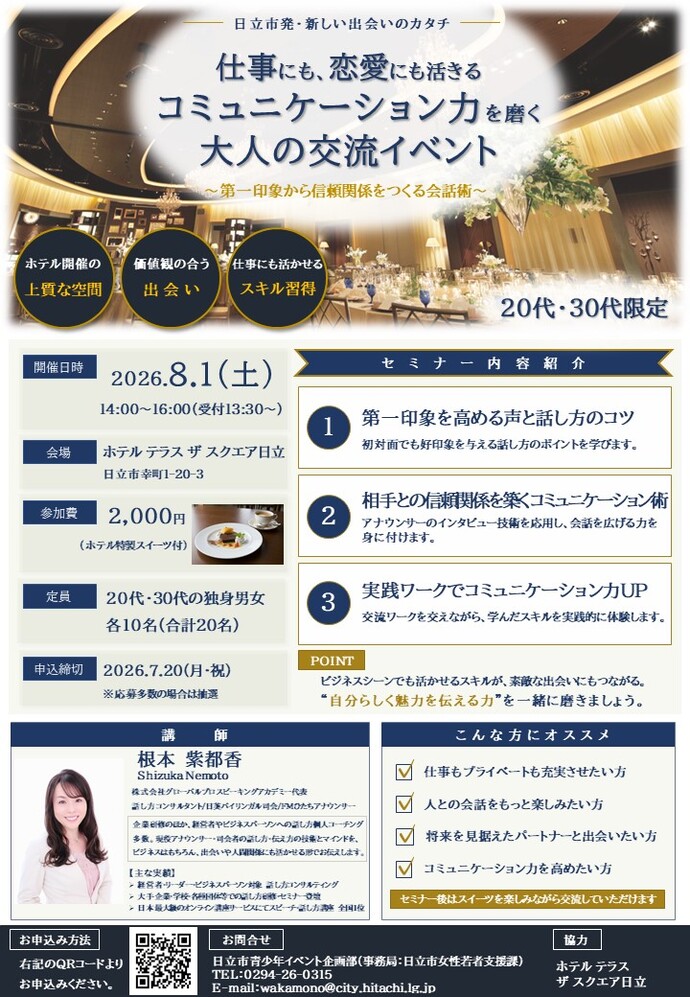 第一印象から信頼関係をつくる会話術