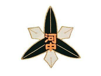 河原子中学校の校章
