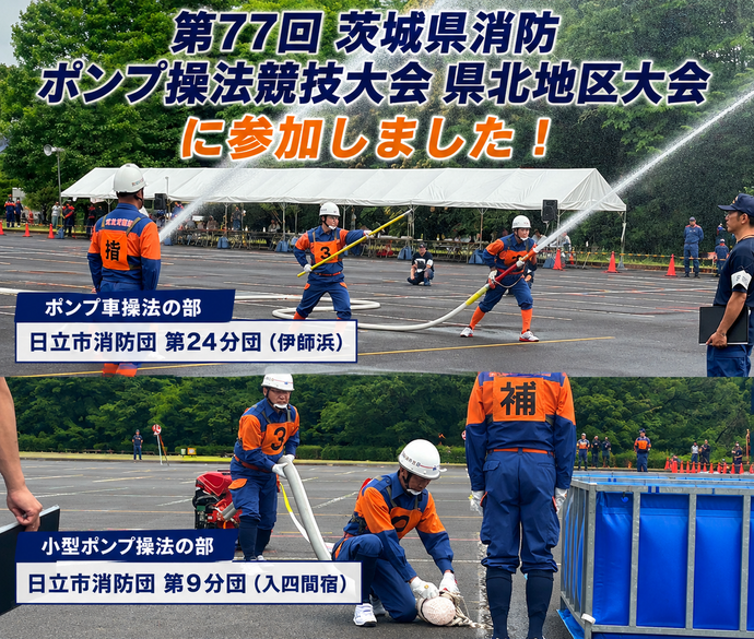 県北操法大会