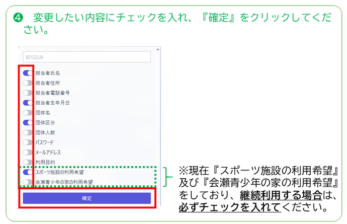 変更したい内容にチェックを入れて、確定をクリックしてください。