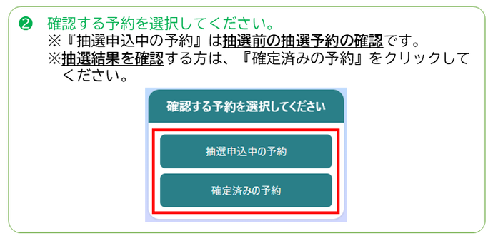 確認する予約を選択してください。