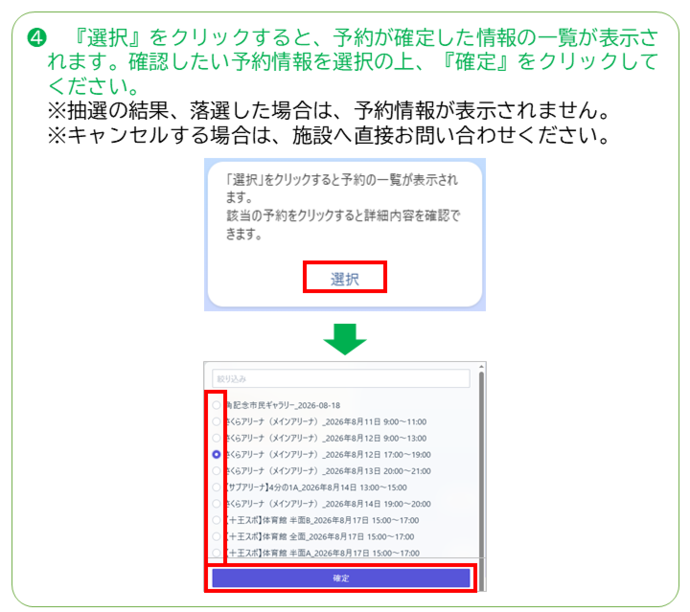 確認したい予約情報を選択してください。
