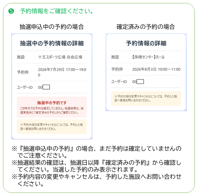予約情報をご確認ください。