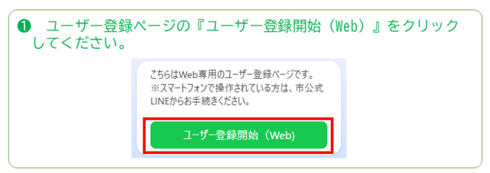 団体ユーザー登録その1