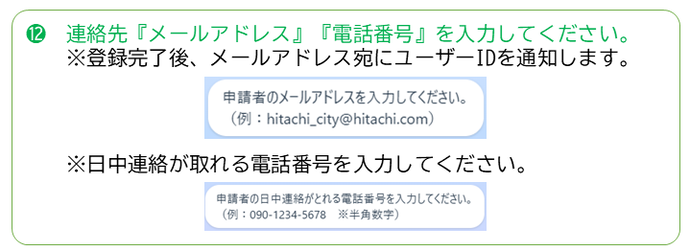 団体ユーザー登録その12