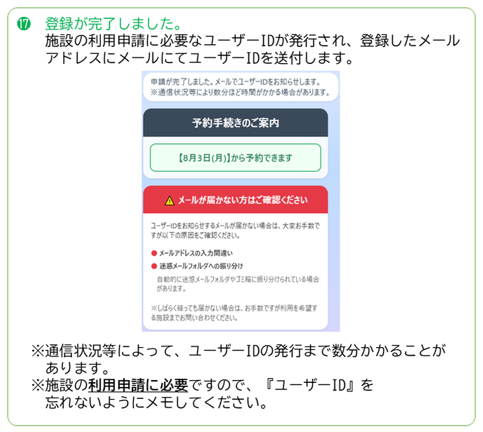 団体ユーザー登録17