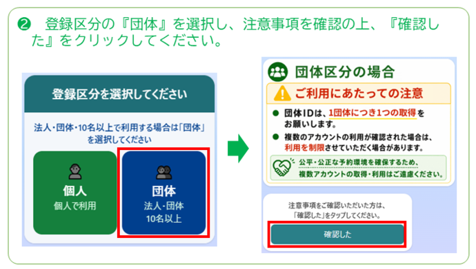 団体ユーザー登録その2
