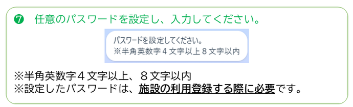 団体ユーザー登録その7