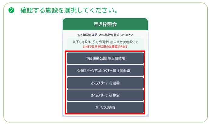 確認する施設を選択してください。