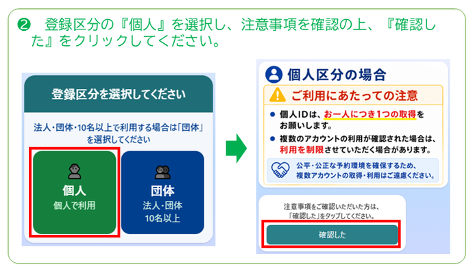 個人ユーザー登録その2