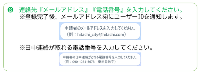 個人ユーザー登録その8