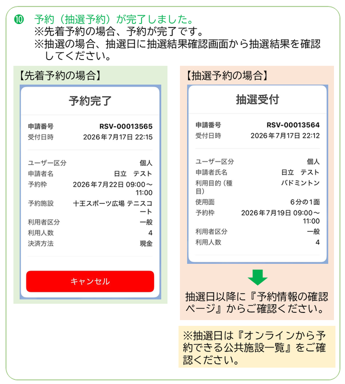 予約（抽選予約）が完了しました。
