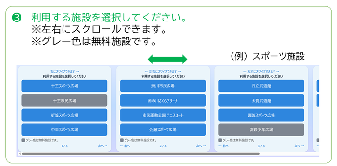 利用する施設を選択してください。
