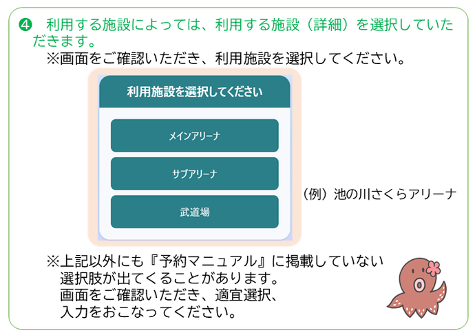 利用する施設によっては、利用する施設（詳細）を選択いただきます。