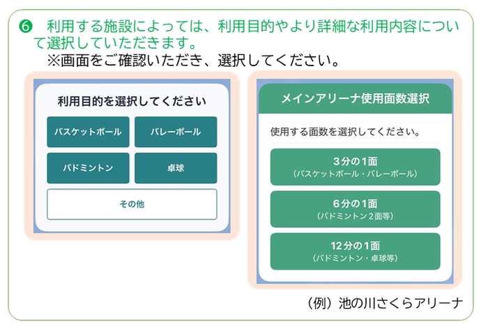 利用する施設によっては、利用目的やより詳細な利用内容について選択していただきます。