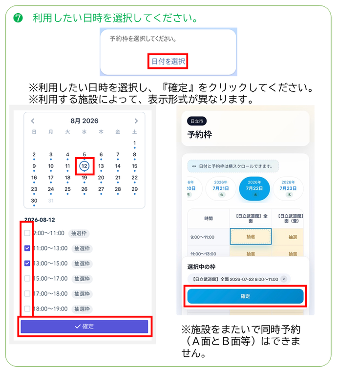 利用したい日時を選択してください。