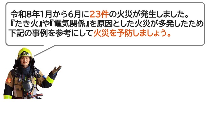 消防職員が話している画像（次の事例を参考に火災を予防しましょう）