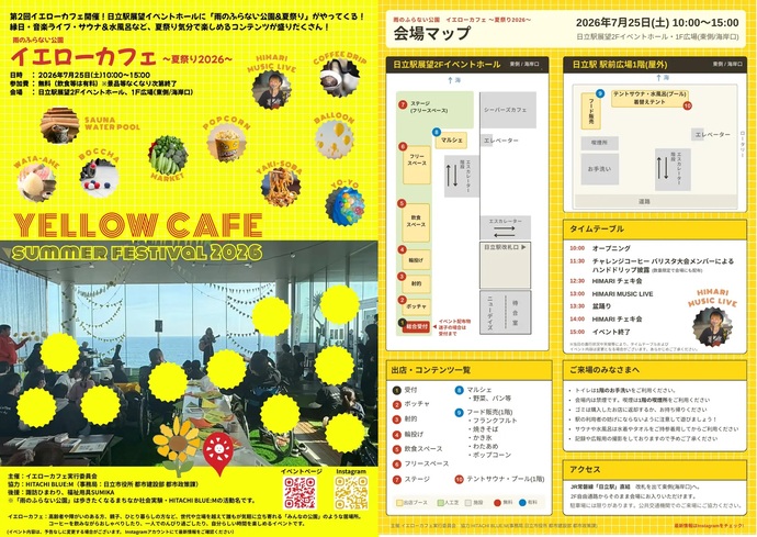 イエローカフェチラシ