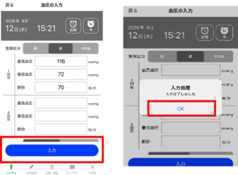 アプリに記録する様子