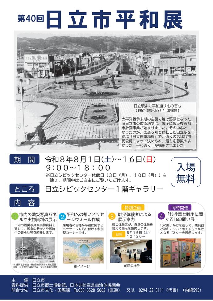 平和展ポスター