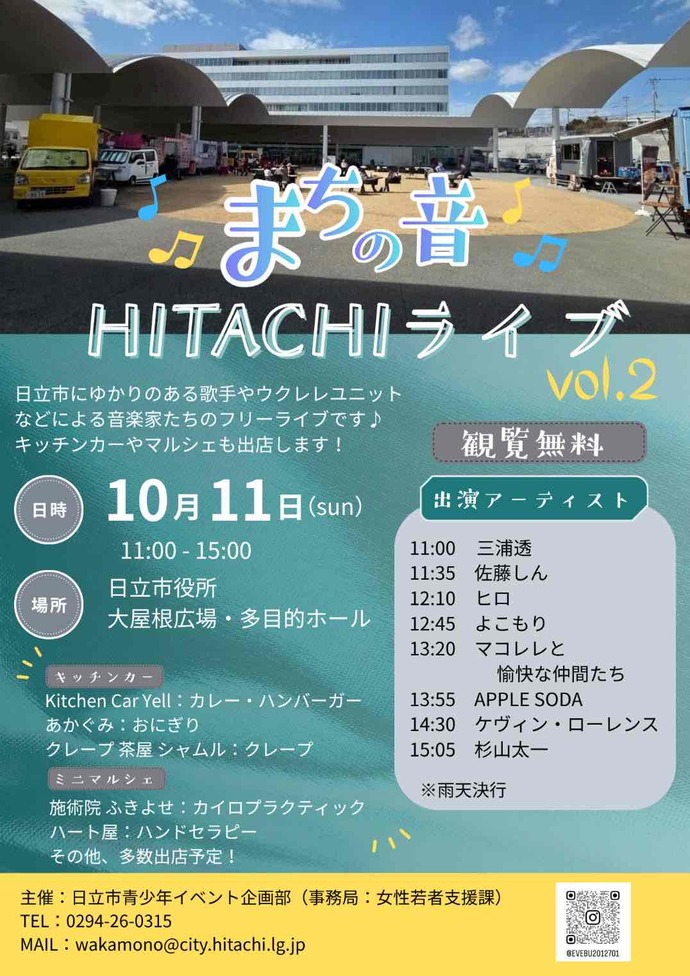 まちの音ひたちライブ