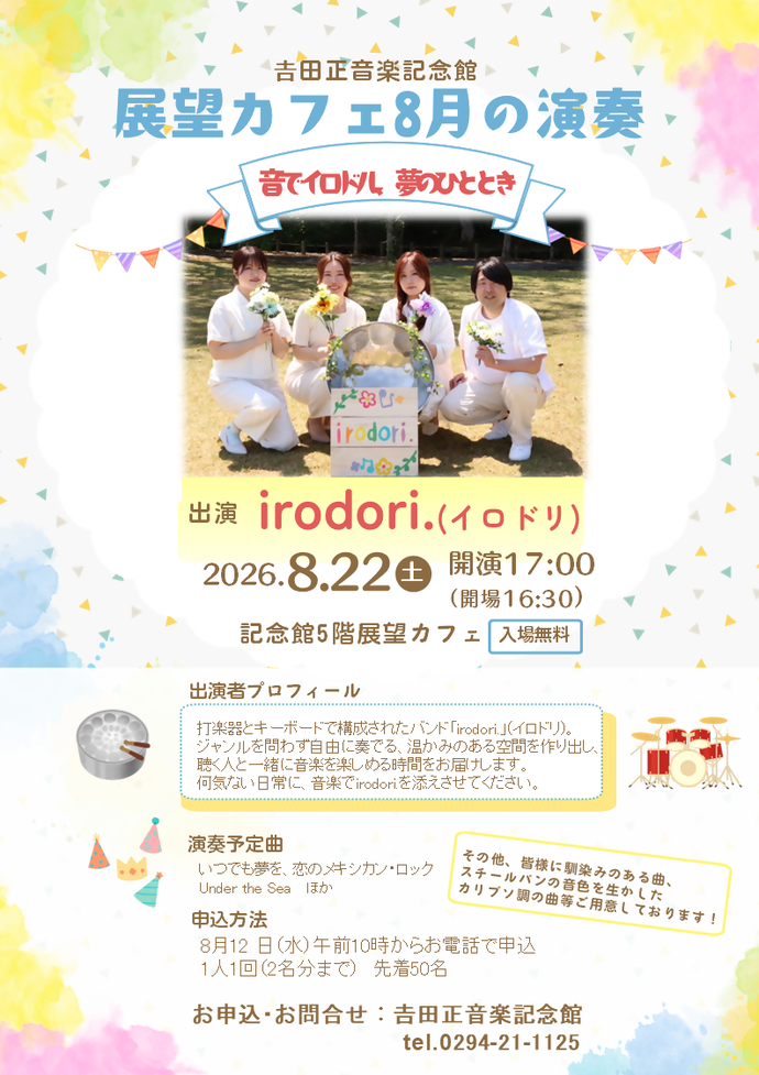 8月カフェコンチラシ