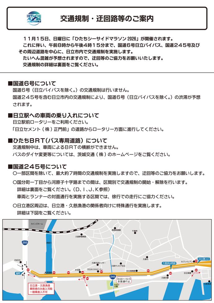 交通規制(裏）